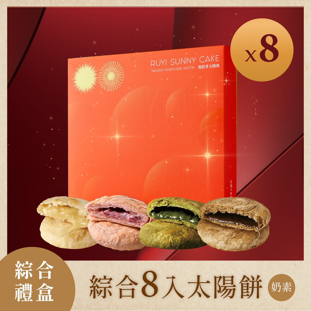 RuYi Sunny Cake Assortment of 4 flavors (8pcs)