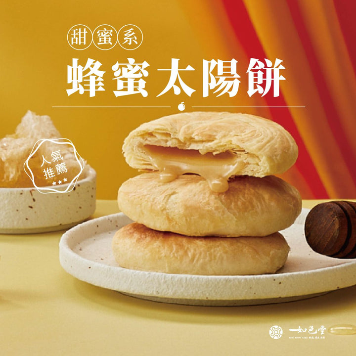 RuYi Sunny Cake Assortment of 4 flavors (8pcs)