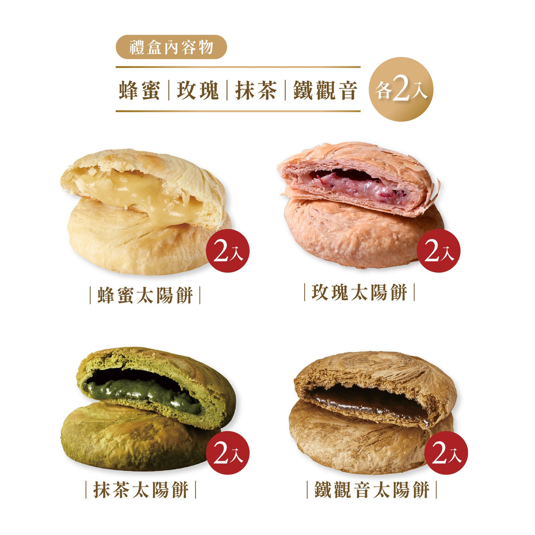 RuYi Sunny Cake Assortment of 4 flavors (8pcs)